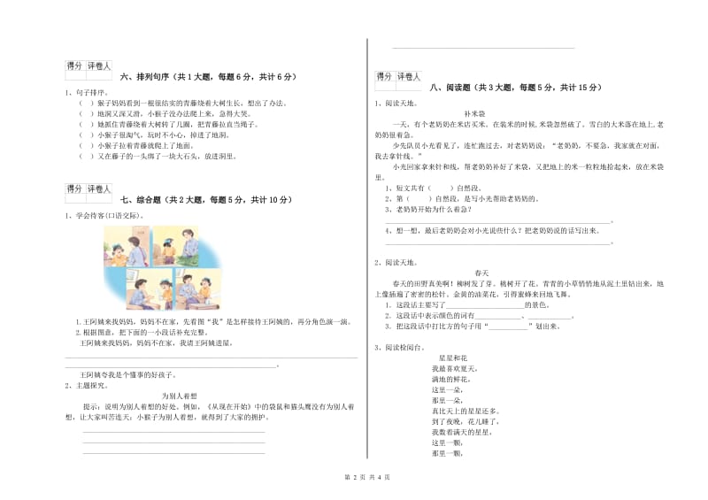 山东省2019年二年级语文上学期提升训练试题 含答案.doc_第2页