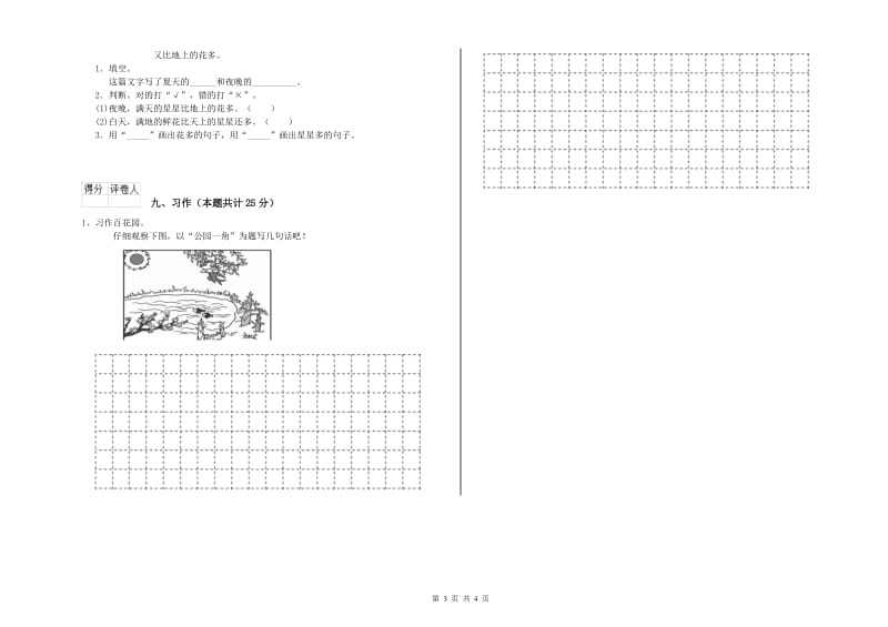 山东省2019年二年级语文上学期提升训练试题 含答案.doc_第3页