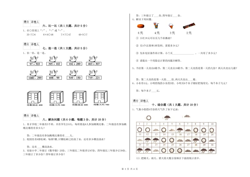 宣城市二年级数学上学期开学考试试卷 附答案.doc_第2页