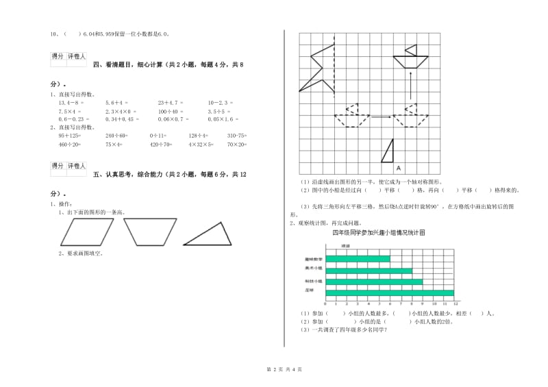 山东省2019年四年级数学下学期能力检测试卷 附解析.doc_第2页