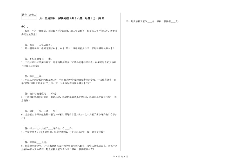 山东省2019年四年级数学下学期能力检测试卷 附解析.doc_第3页