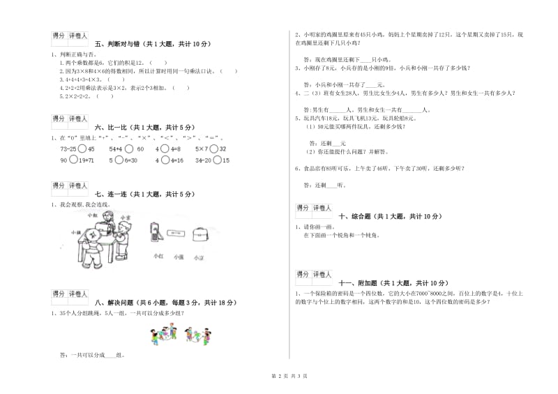 崇左市二年级数学下学期全真模拟考试试卷 附答案.doc_第2页