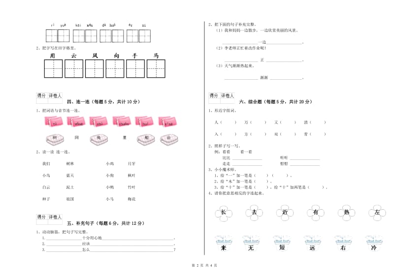 昭通市实验小学一年级语文【下册】期中考试试题 附答案.doc_第2页