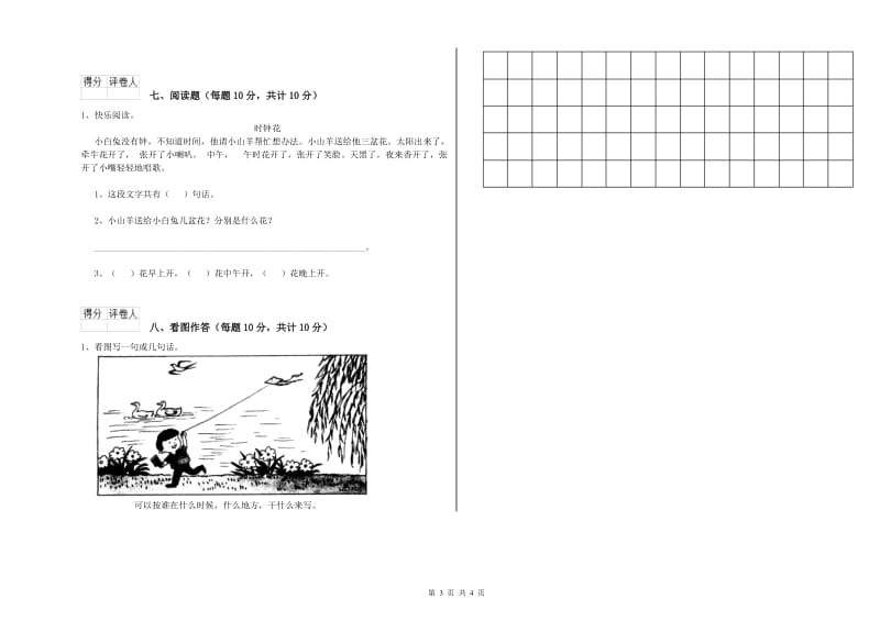 昭通市实验小学一年级语文【下册】期中考试试题 附答案.doc_第3页