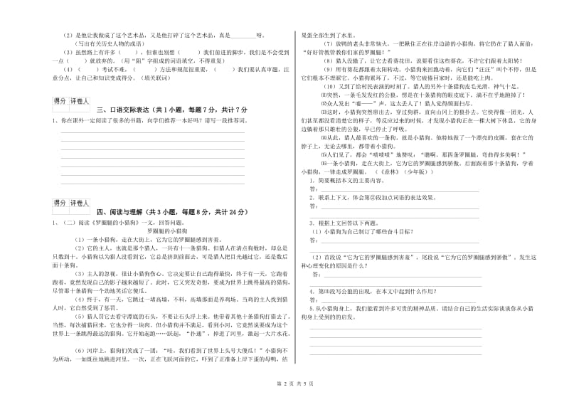 山西省小升初语文过关检测试卷D卷 含答案.doc_第2页