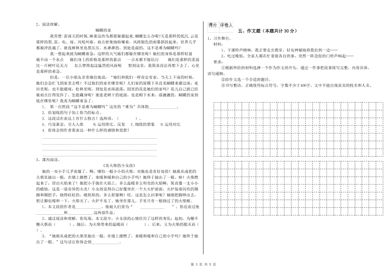 山西省小升初语文过关检测试卷D卷 含答案.doc_第3页