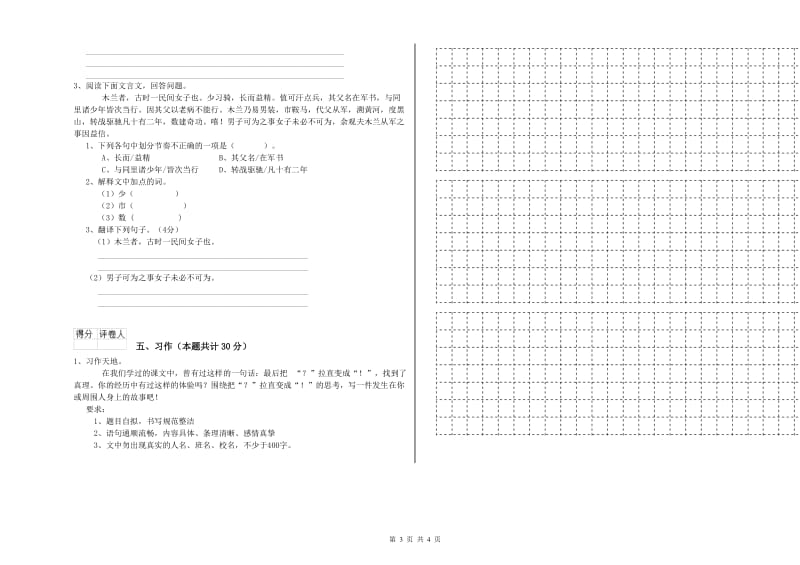 新人教版六年级语文下学期模拟考试试题C卷 附解析.doc_第3页