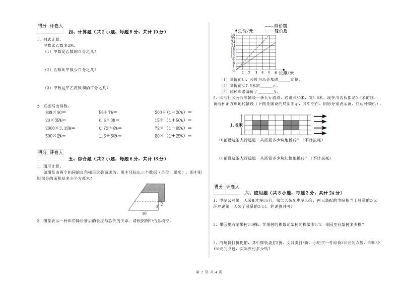 实验小学小升初数学综合检测试题C卷 北师大版（含答案）.doc_第2页