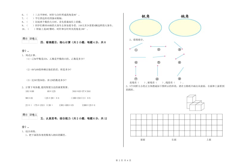 新人教版四年级数学【上册】期中考试试题D卷 附解析.doc_第2页