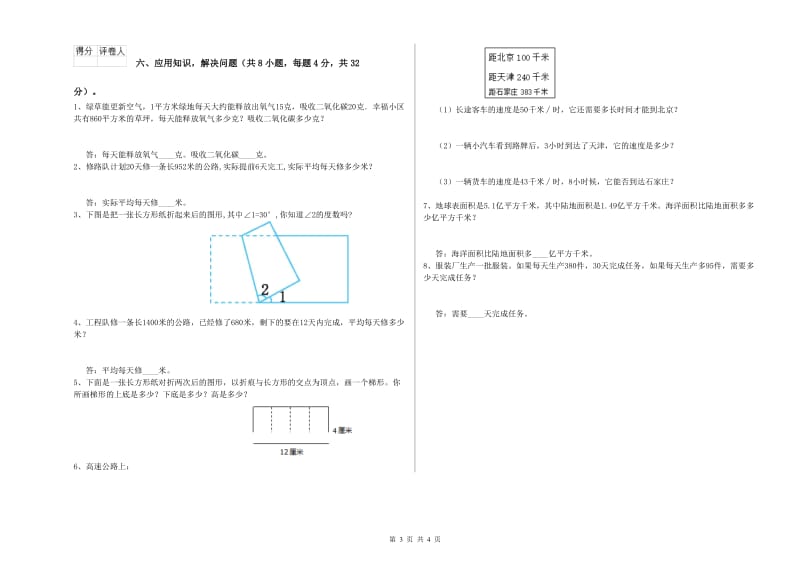 新人教版四年级数学【上册】期中考试试题D卷 附解析.doc_第3页