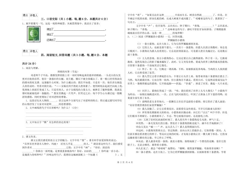 德阳市实验小学六年级语文下学期模拟考试试题 含答案.doc_第2页