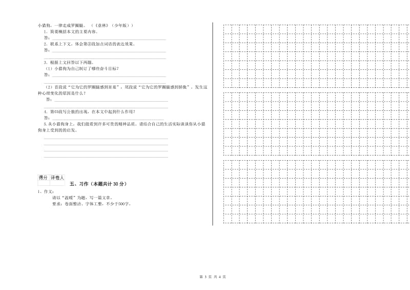 德阳市实验小学六年级语文下学期模拟考试试题 含答案.doc_第3页