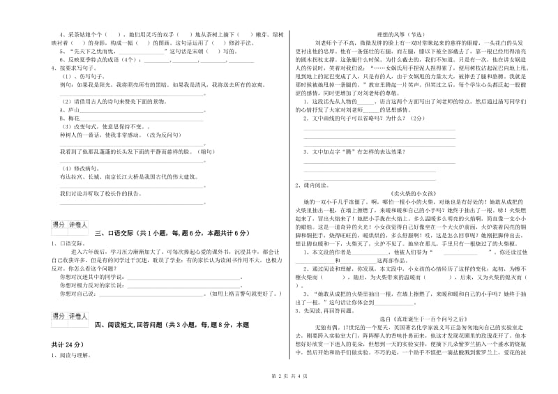 实验小学六年级语文上学期能力测试试卷 沪教版（附答案）.doc_第2页