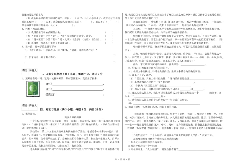 松原市重点小学小升初语文能力提升试卷 含答案.doc_第2页