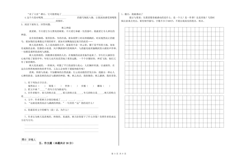 松原市重点小学小升初语文能力提升试卷 含答案.doc_第3页