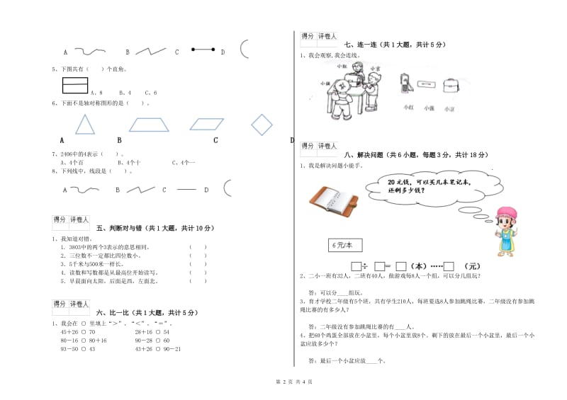 山东省实验小学二年级数学上学期期中考试试卷 附解析.doc_第2页