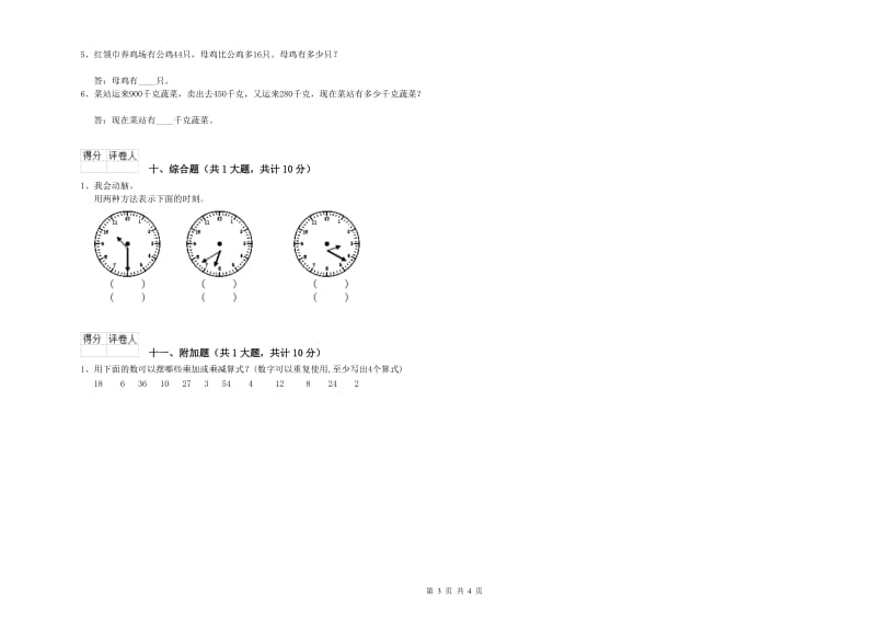 山东省实验小学二年级数学上学期期中考试试卷 附解析.doc_第3页