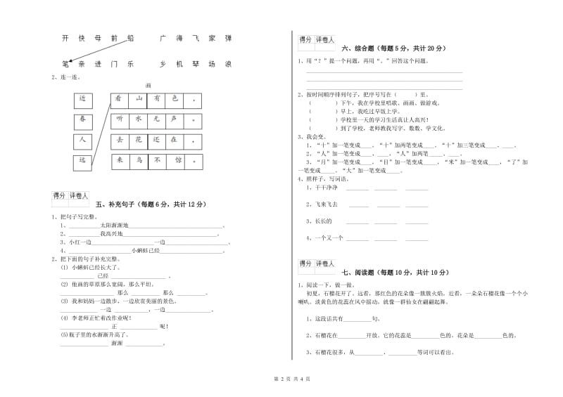 山东省重点小学一年级语文下学期自我检测试题 含答案.doc_第2页