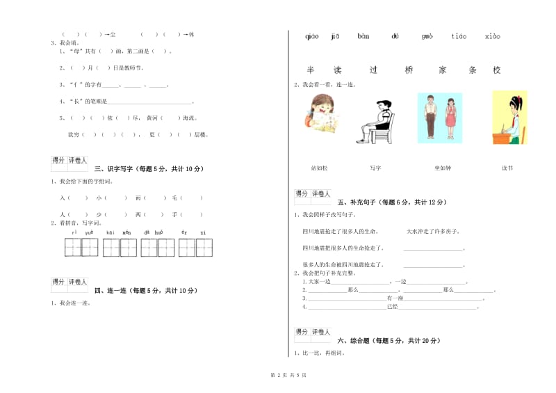 山西省重点小学一年级语文【上册】能力检测试题 含答案.doc_第2页