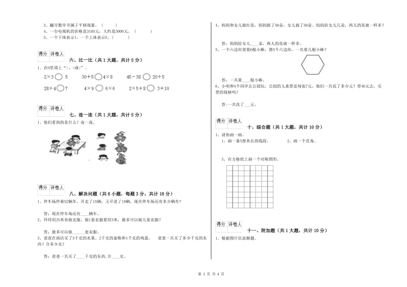 揭阳市二年级数学上学期开学考试试题 附答案.doc_第2页