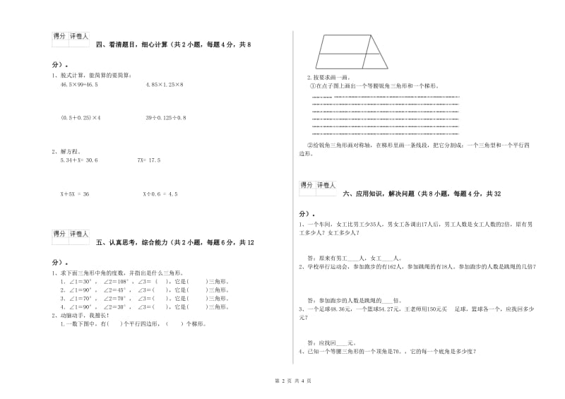 新人教版四年级数学上学期综合练习试卷A卷 附解析.doc_第2页