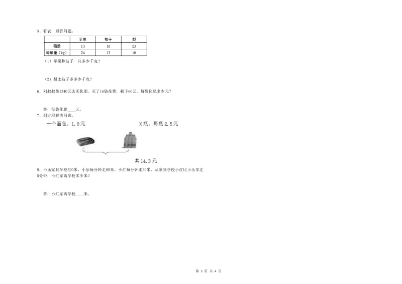 新人教版四年级数学上学期综合练习试卷A卷 附解析.doc_第3页