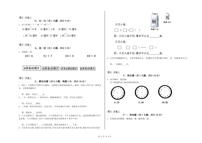 恩施土家族苗族自治州二年级数学下学期能力检测试卷 附答案.doc_第2页