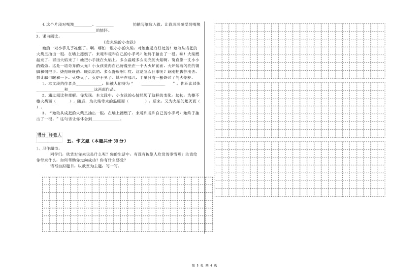 广安市重点小学小升初语文考前检测试题 附解析.doc_第3页