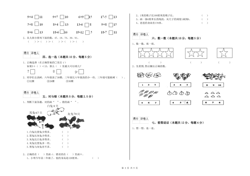 扬州市2019年一年级数学下学期综合练习试卷 附答案.doc_第2页