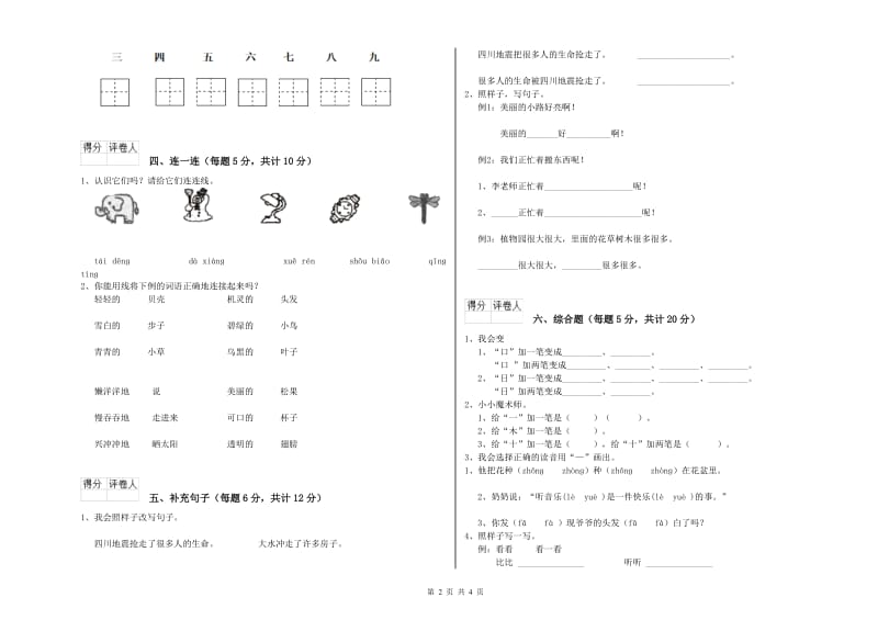 杭州市实验小学一年级语文下学期期末考试试卷 附答案.doc_第2页