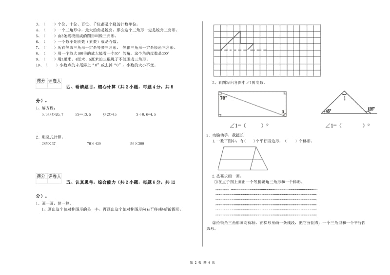 广西重点小学四年级数学【下册】开学检测试卷 附解析.doc_第2页