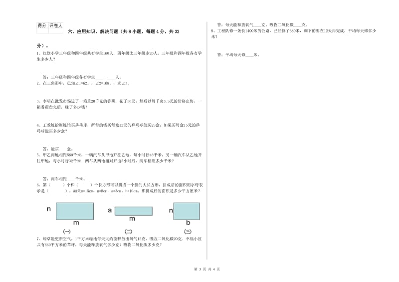 广西重点小学四年级数学【下册】开学检测试卷 附解析.doc_第3页