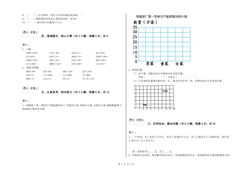 广西2020年四年级数学上学期开学考试试题 附答案.doc_第2页