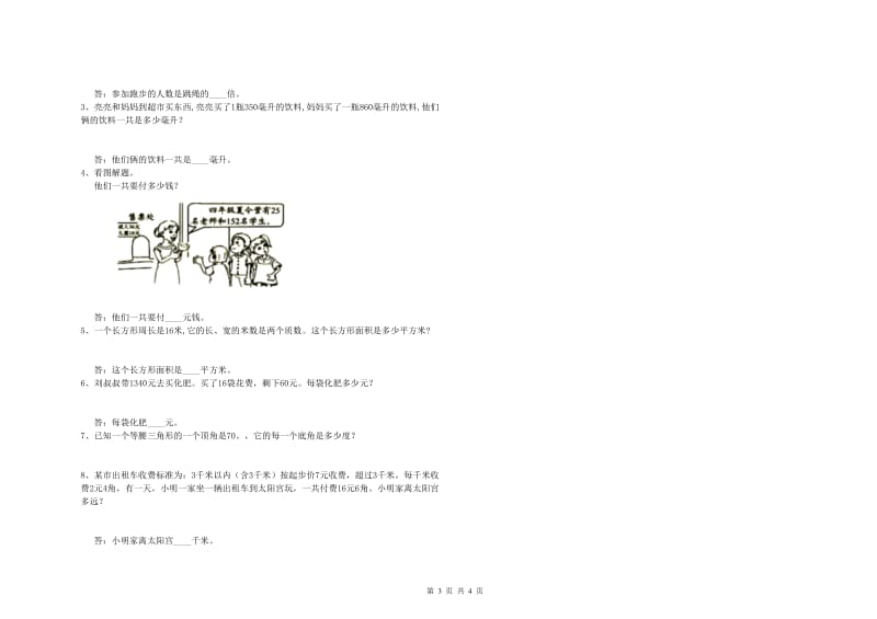 广西2020年四年级数学上学期开学考试试题 附答案.doc_第3页