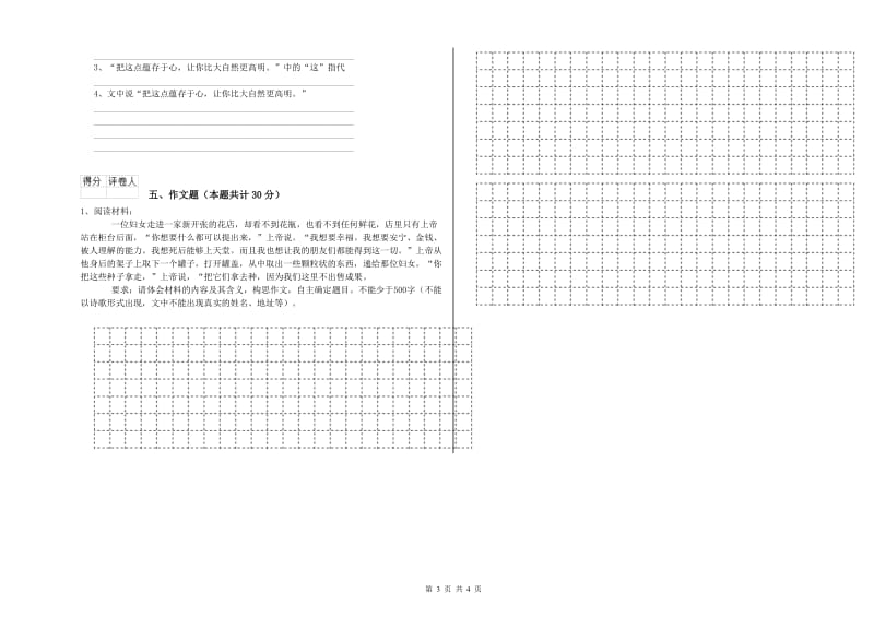 广州市重点小学小升初语文能力检测试题 附答案.doc_第3页