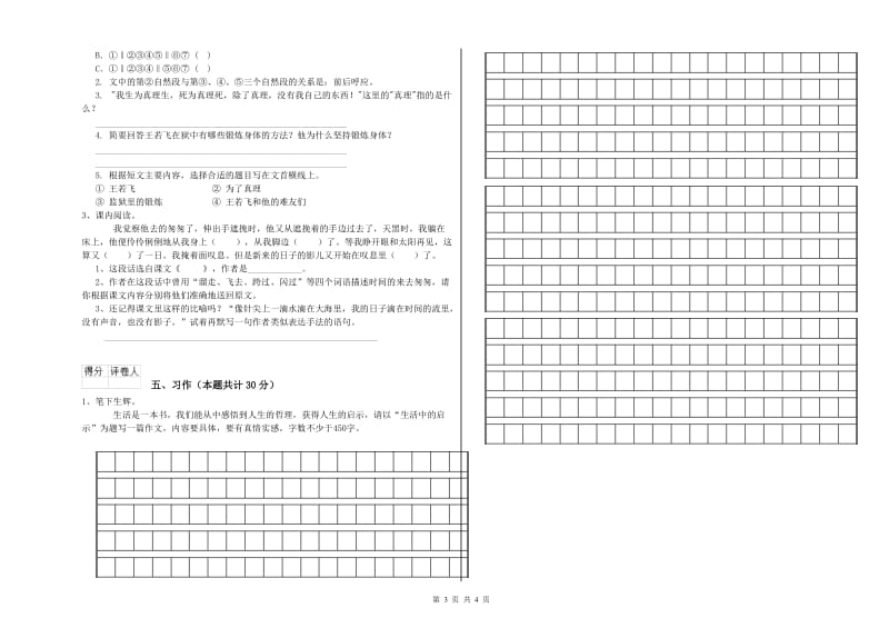 实验小学六年级语文下学期能力提升试题 外研版（附解析）.doc_第3页