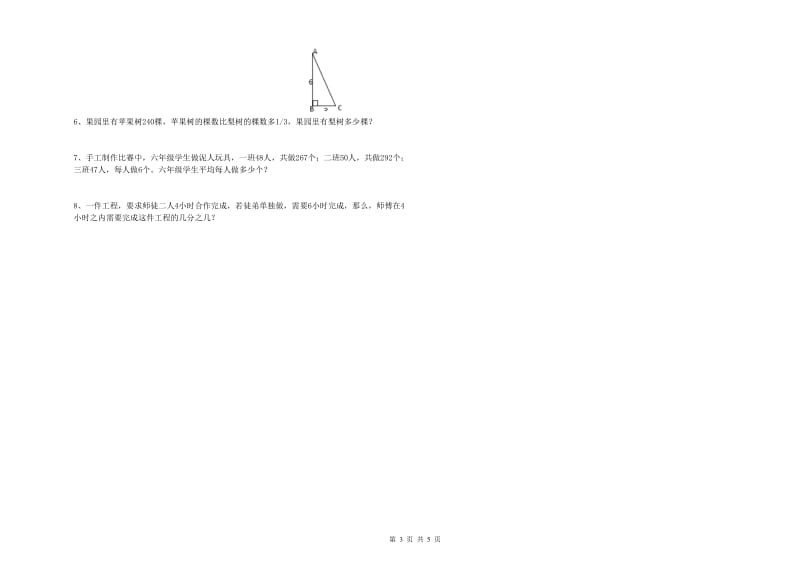 广东省2019年小升初数学自我检测试卷D卷 附解析.doc_第3页