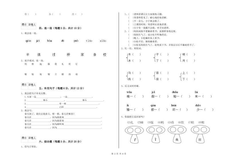 扬州市实验小学一年级语文【下册】自我检测试卷 附答案.doc_第2页