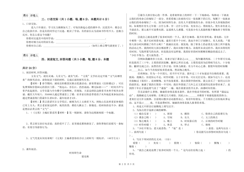 实验小学六年级语文下学期全真模拟考试试题 豫教版（附解析）.doc_第2页