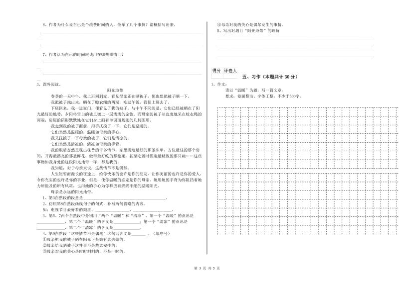 实验小学六年级语文下学期全真模拟考试试题 豫教版（附解析）.doc_第3页