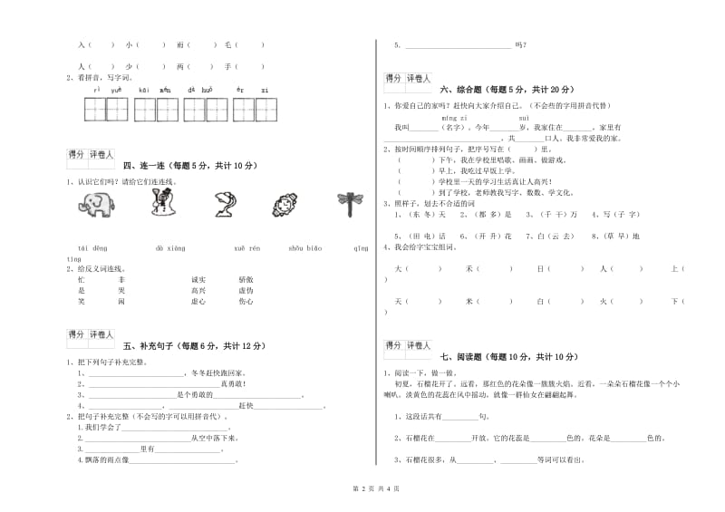 延边朝鲜族自治州实验小学一年级语文【下册】月考试题 附答案.doc_第2页