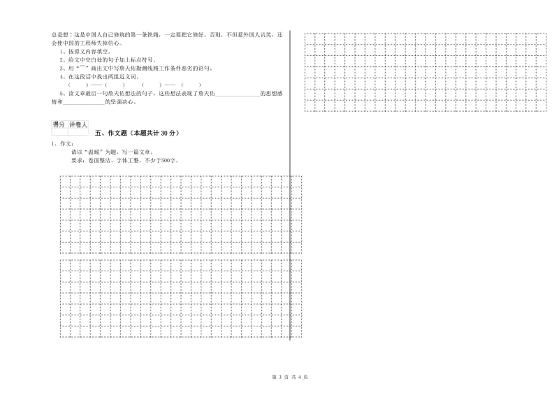 宿迁市重点小学小升初语文每日一练试题 附解析.doc_第3页