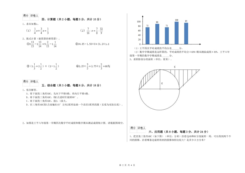 实验小学小升初数学自我检测试题D卷 长春版（含答案）.doc_第2页