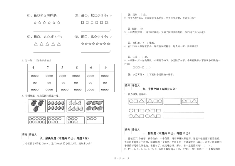 枣庄市2019年一年级数学下学期能力检测试卷 附答案.doc_第3页