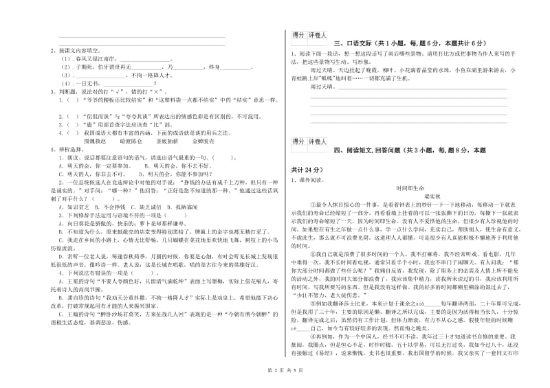 开封市实验小学六年级语文【上册】考前练习试题 含答案.doc_第2页