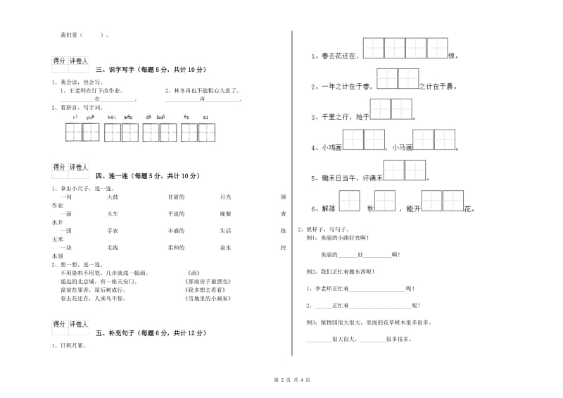 德州市实验小学一年级语文下学期开学检测试题 附答案.doc_第2页