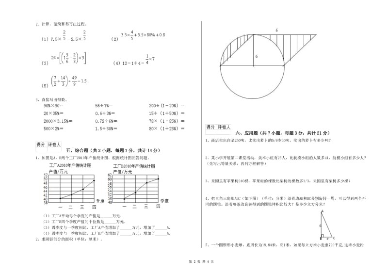 广安市实验小学六年级数学下学期每周一练试题 附答案.doc_第2页