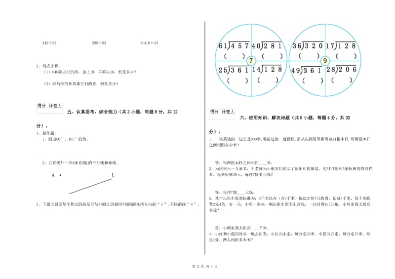 广西重点小学四年级数学【上册】能力检测试卷 附解析.doc_第2页