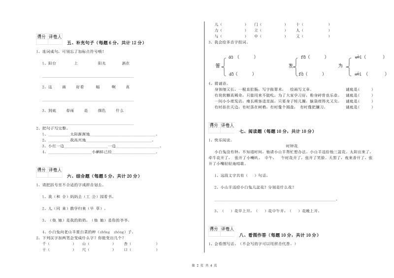 成都市实验小学一年级语文下学期综合检测试卷 附答案.doc_第2页