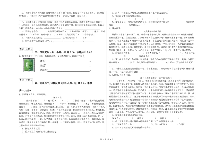 岳阳市实验小学六年级语文上学期期中考试试题 含答案.doc_第2页